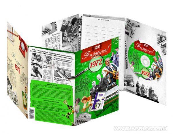 Ты родился 1972 год. Видео-открытка. DVD
