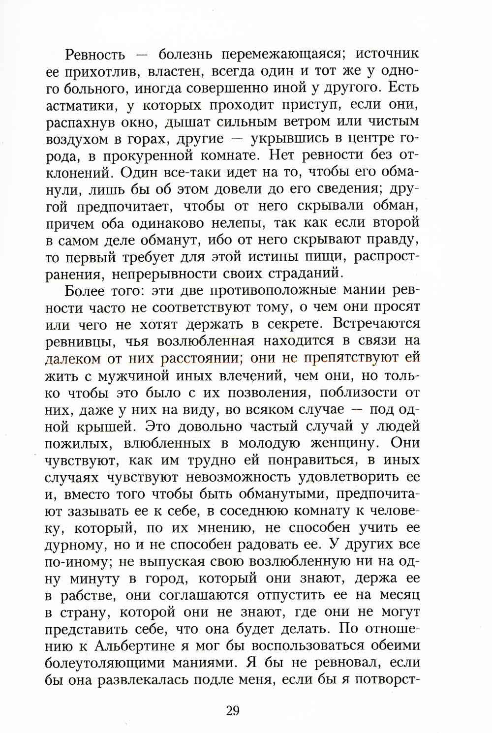 В поисках утраченного времени. Pleine