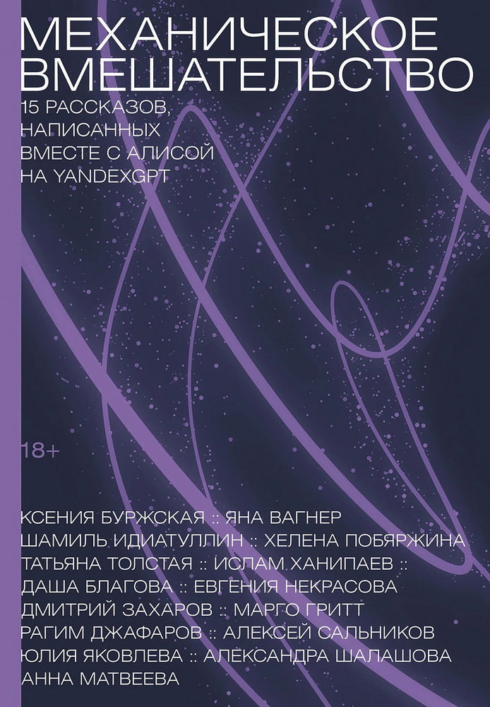 Механическое вмешательство. 15 tâches, disponibles chez Alison sur YandexGPT : tâches