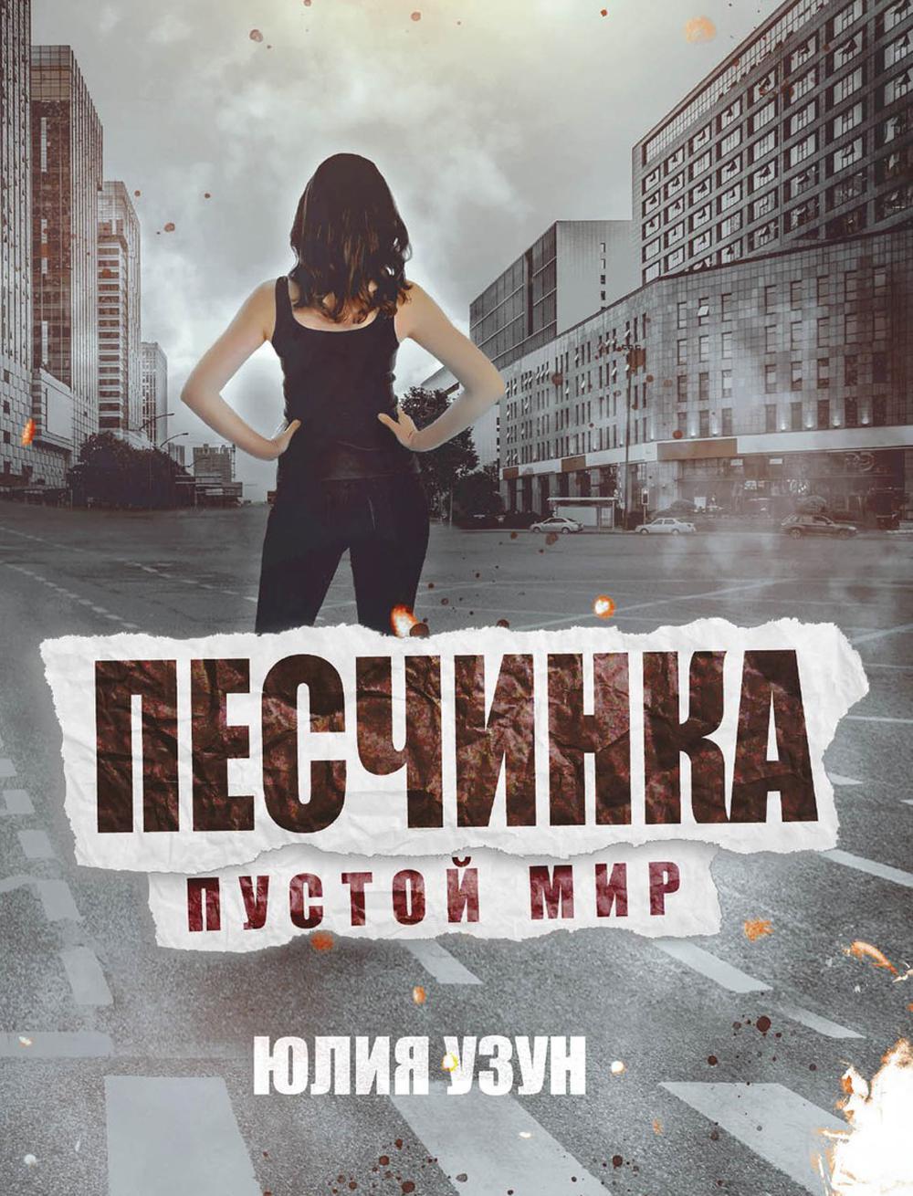 La pêche. Пустой мир