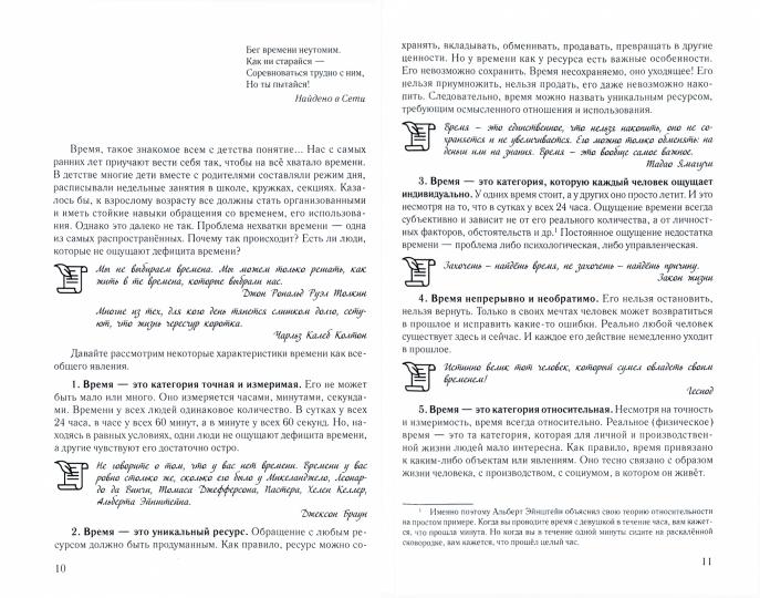 Практическое руководство для «жертв» тайм-менеджмента.-М.:Проспект,2021. /=239434/