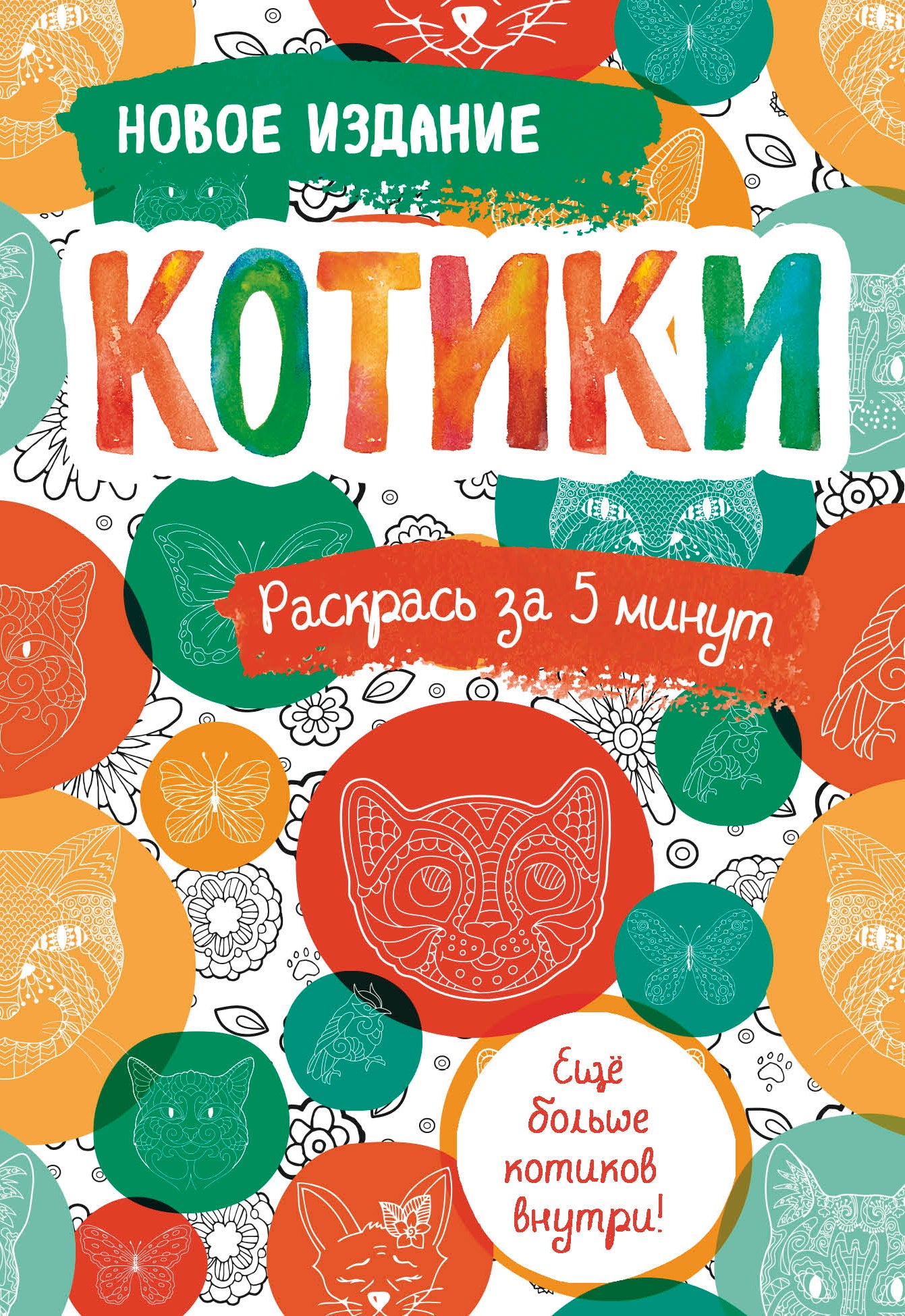 Kotiki. Bloc-notes. C'est le plus grand nombre de chats!