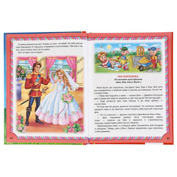 "Умка". Лучших 365 сказок, мультфильмов, стихов, потешек и колыбельных. 198х255мм, 216стр. в кор12шт