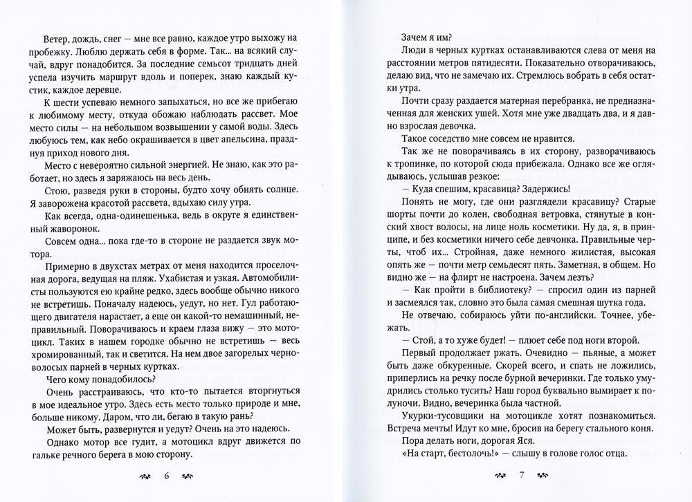 Рип.Рымарь Насильно мил (не) буду