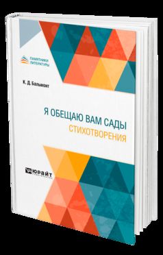 Я ОБЕЩАЮ ВАМ САДЫ. CHANTIER