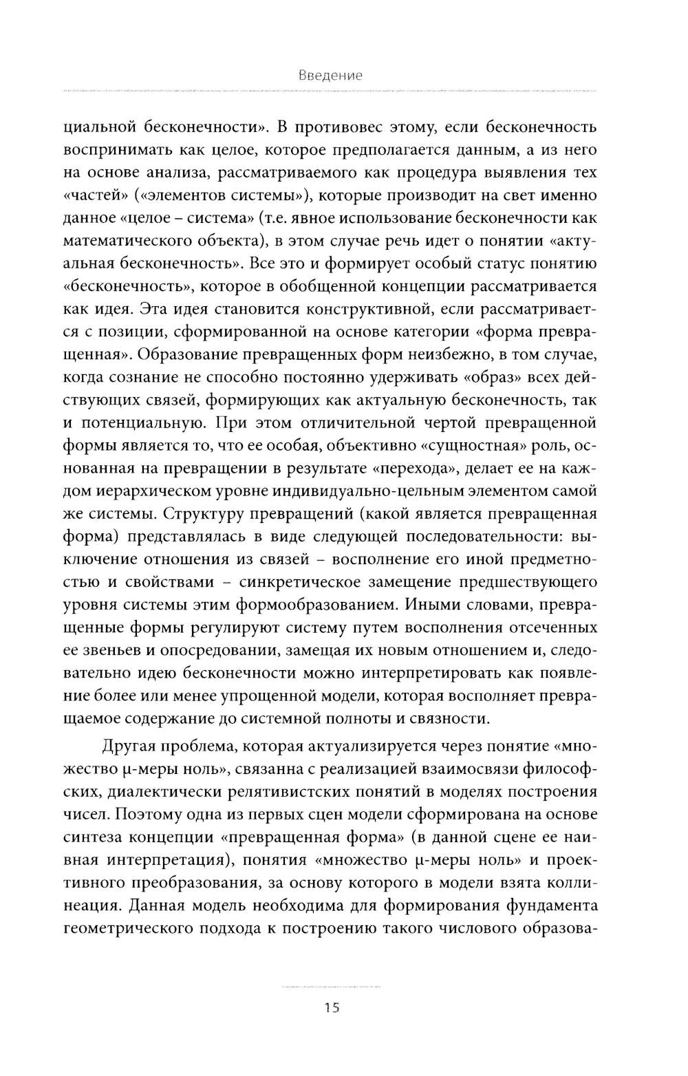 Критический подход к исследованиям понятия «число» в контексте концепции коэволюционного развития математики: монография