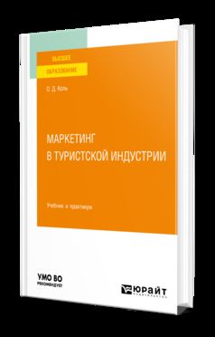 МАРКЕТИНГ В ТУРИСТСКОЙ ИНДУСТРИИ. Travail et pratique pour les femmes