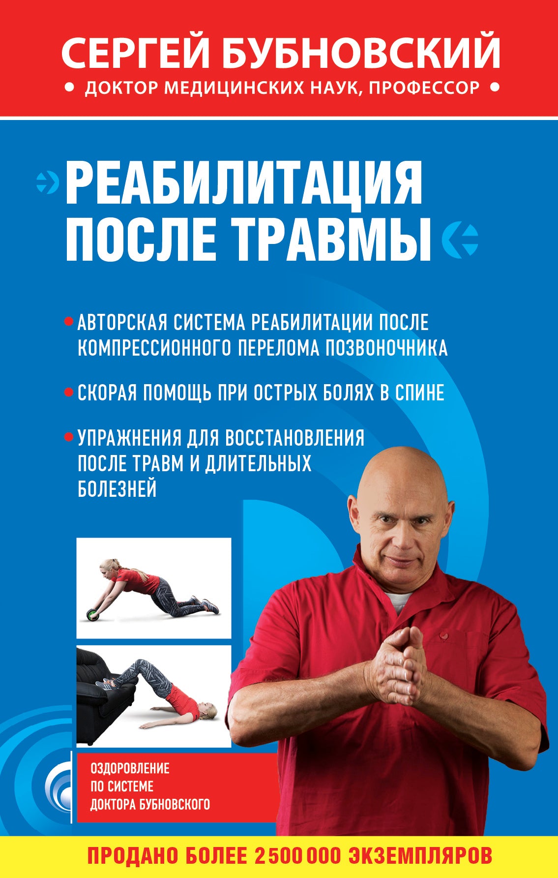 Реабилитация после травмы