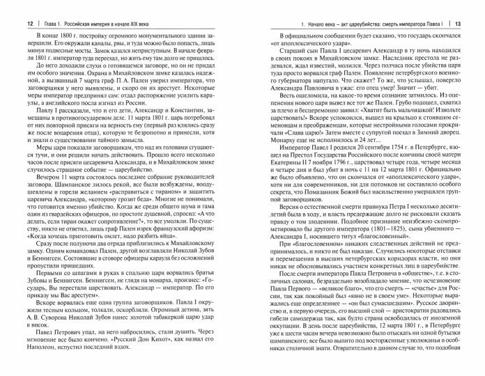 История России XIX – начала XX века. Уч.-М.:Проспект,2023. /=241026/