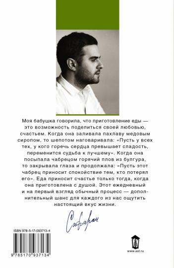 Les réceptions sont terminées. Дневник восточного кулинара