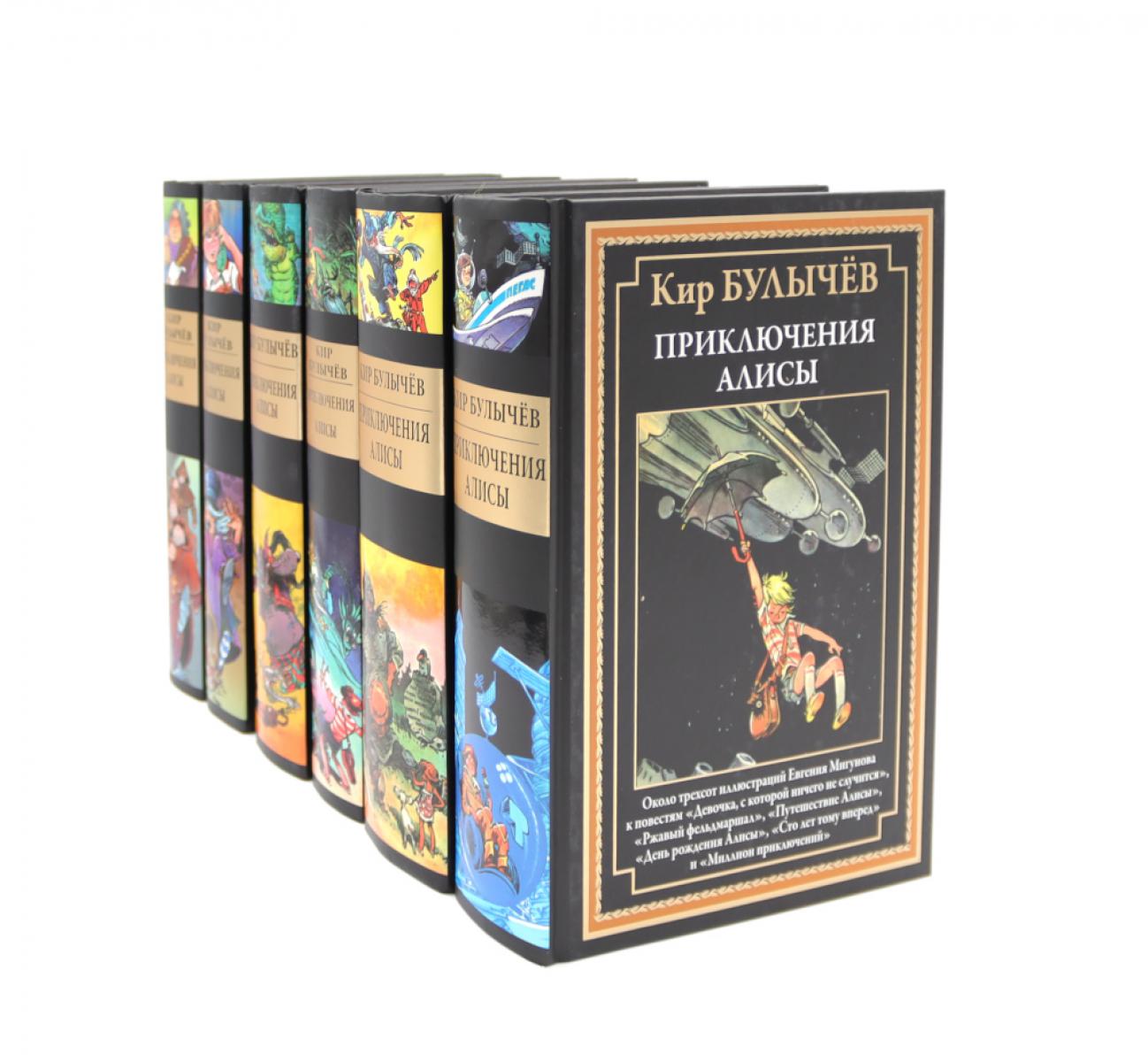 Приключения Алисы: Кн. 1-6 (complexe de 6-ти книг)