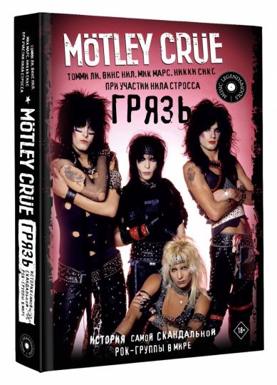 Mötley Crüe. Merci. L'histoire du scandale des groupes rock dans la boue