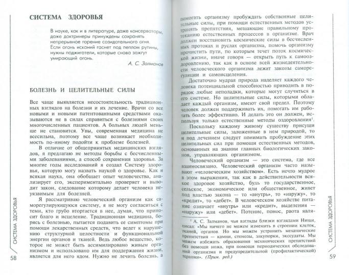 Золотые правила здоровья. Best-seller dans les nouvelles formations