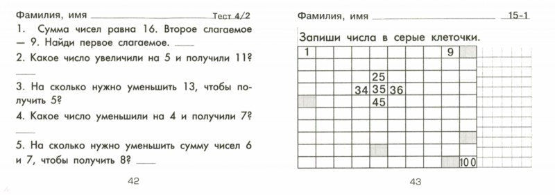 Математика: Сборник самостоятельных работ "Попробуй реши!" 1-2 кл. 23-е изд., стер. ФГОС