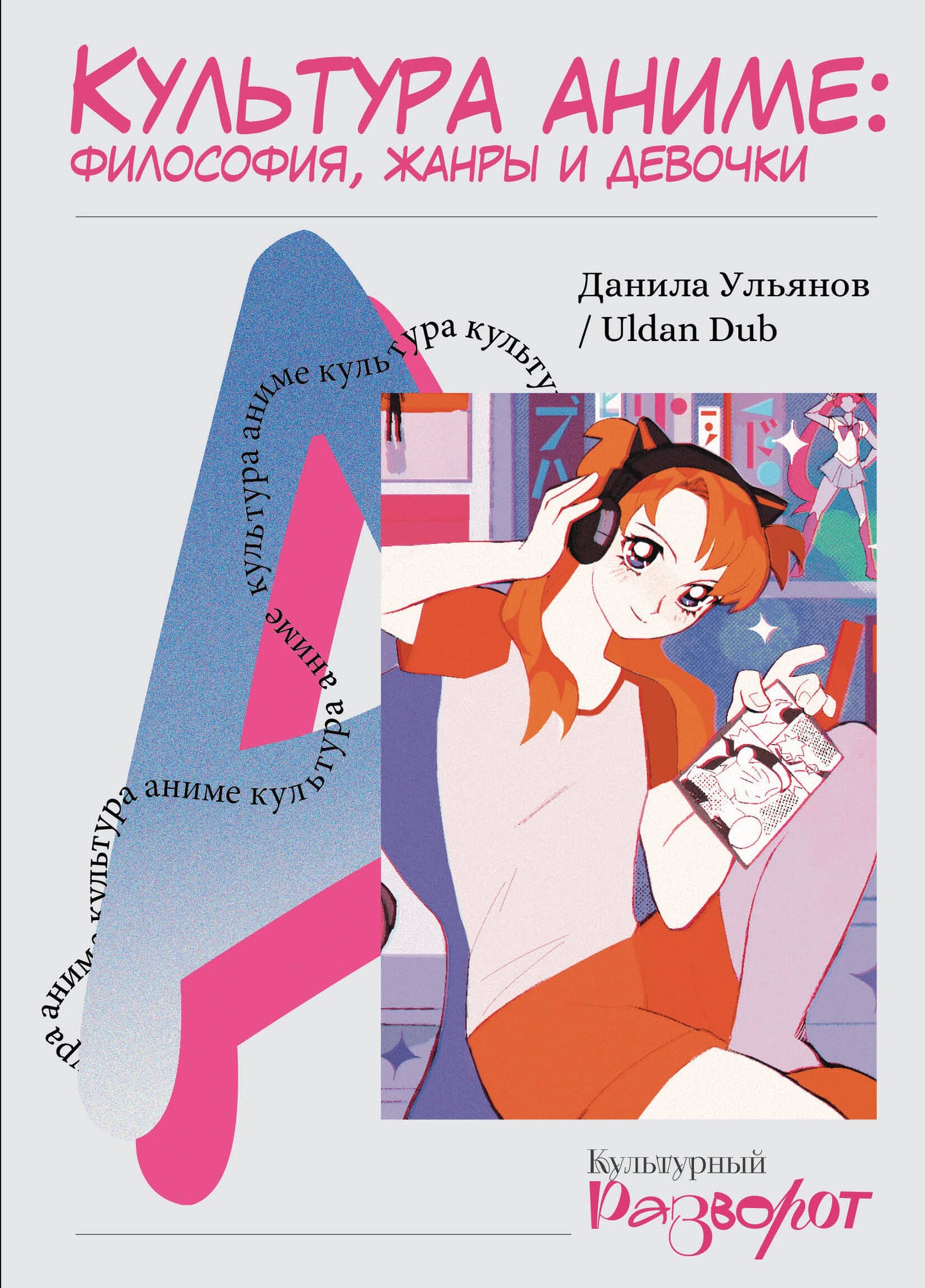 Culture animée : philosophie, jeux et développement