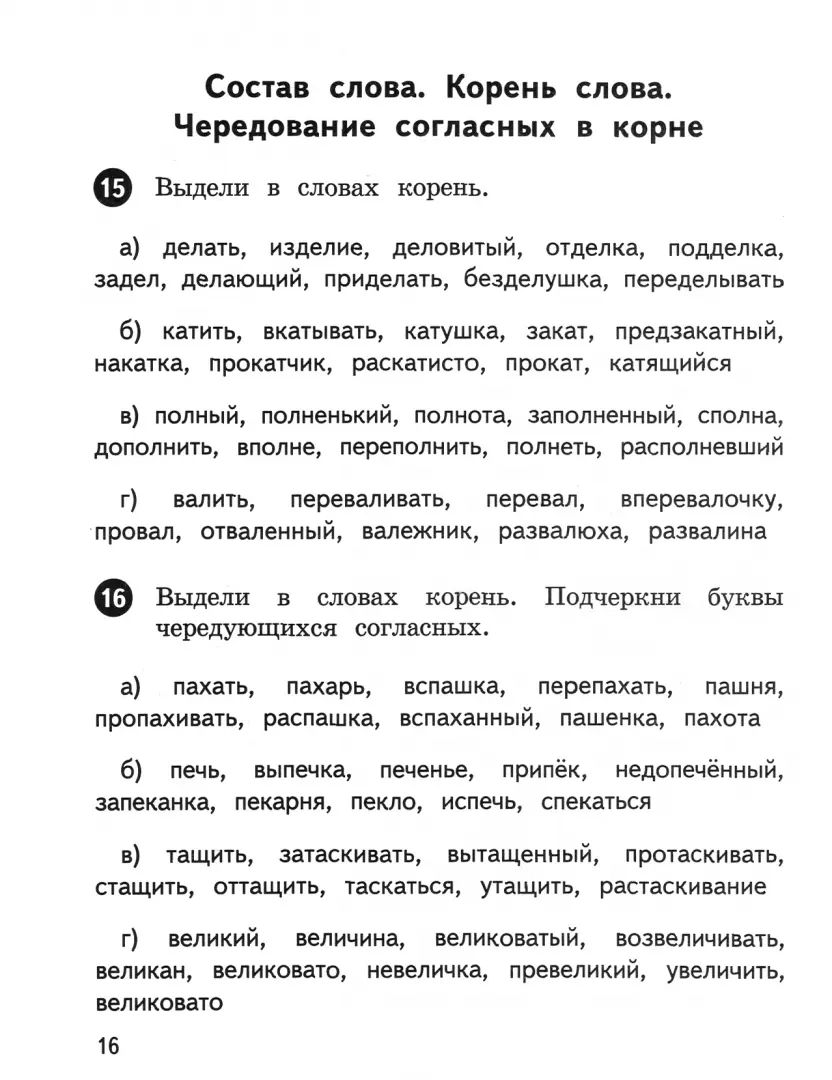 Misarenko. Тетрадь упражнений по русскому языку. 3 cl.