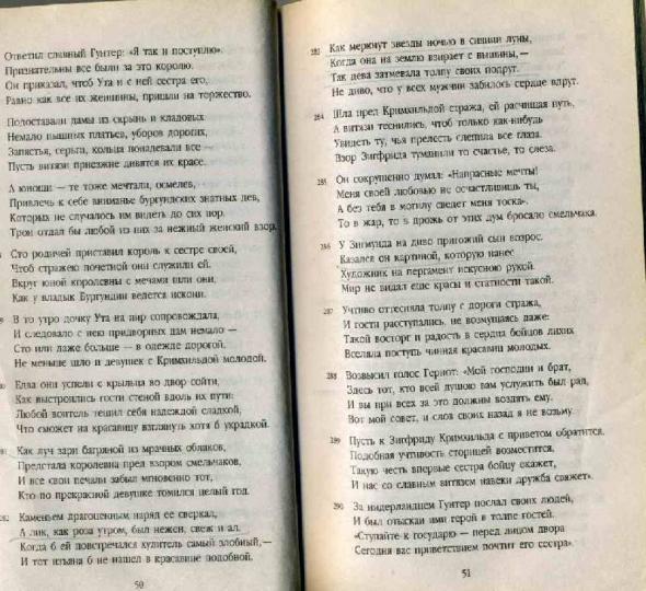 Песнь о нибелунгах. Германский эпос