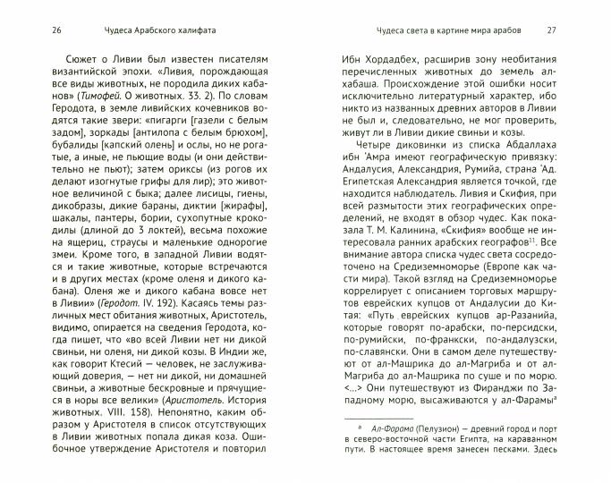 Чудеса арабского халифата
