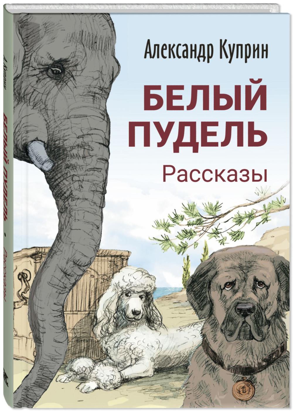 Très bien. Рассказы (ожидается поступление)