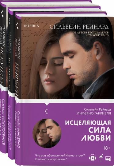 Complexe composé de 3 films ("Инферно Габриеля"+ "Вознесение Габриеля"+ "Искупление Габриеля")