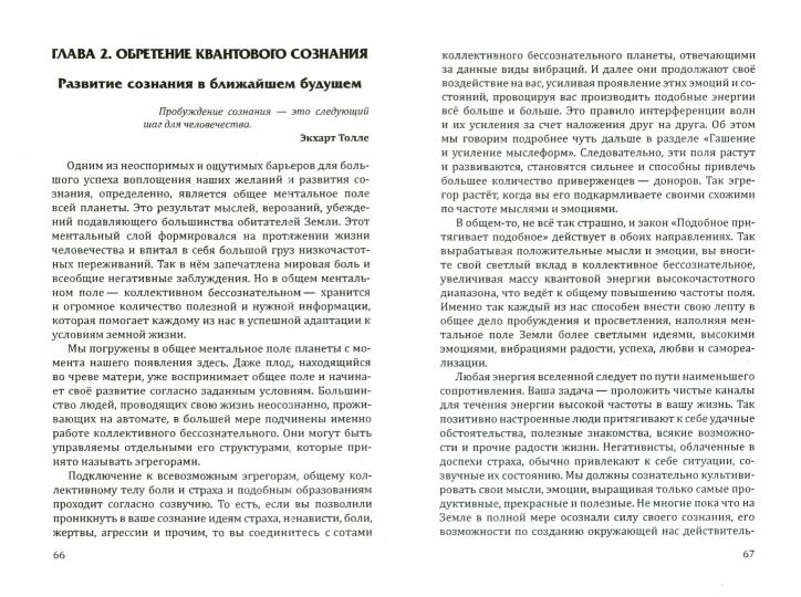 Обретение квантового сознания. Говорит душа