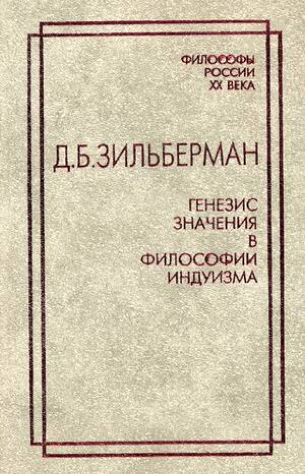 La genèse de la philosophie industrielle. Par. с англ.
