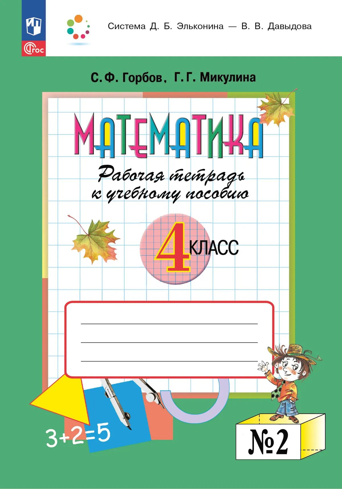Математика. 4 кл. Р/Т 2 ч. (Бином)