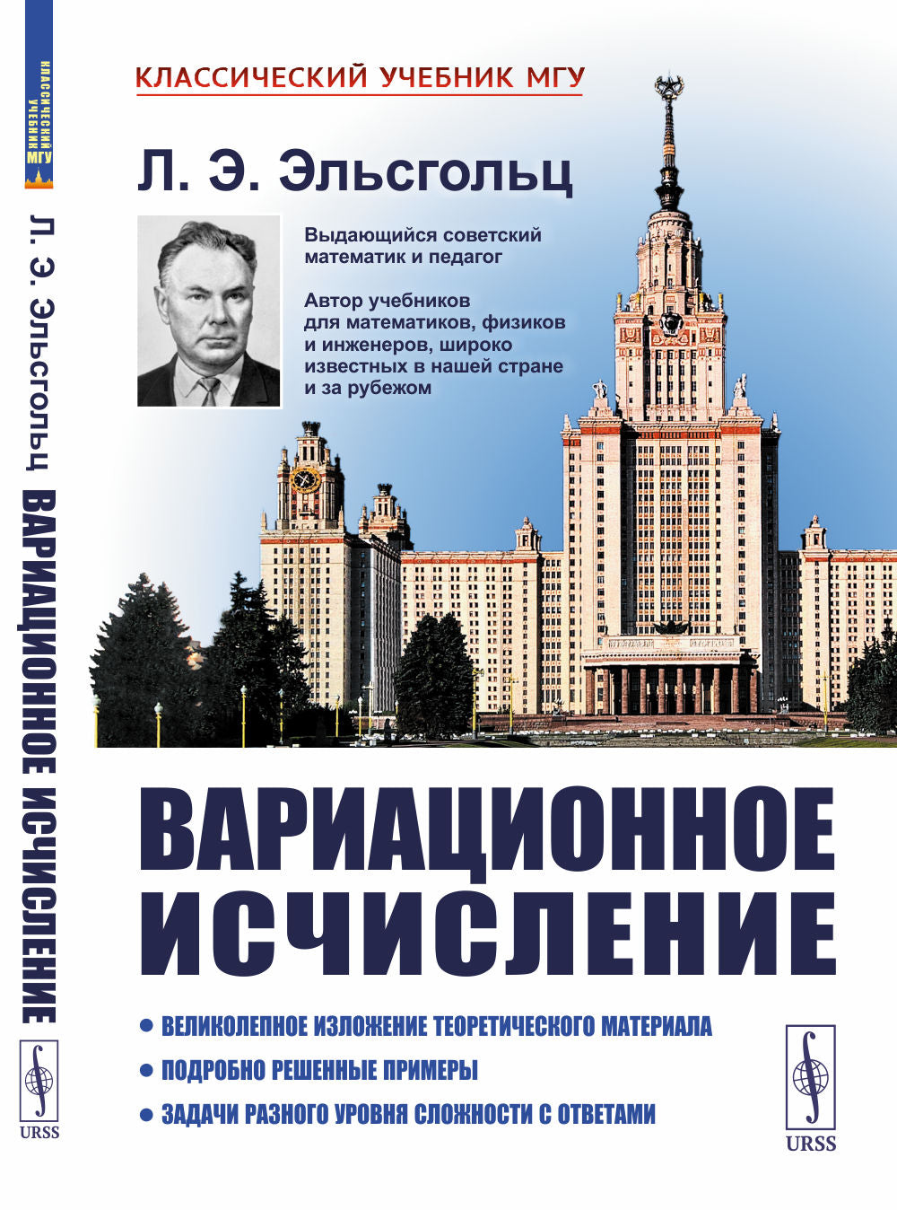 Вариационное исчисление