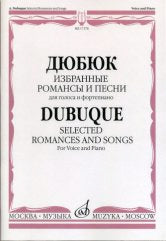 Избранные романсы и песни : для голоса и фортепиано / сост. О. Macarenko