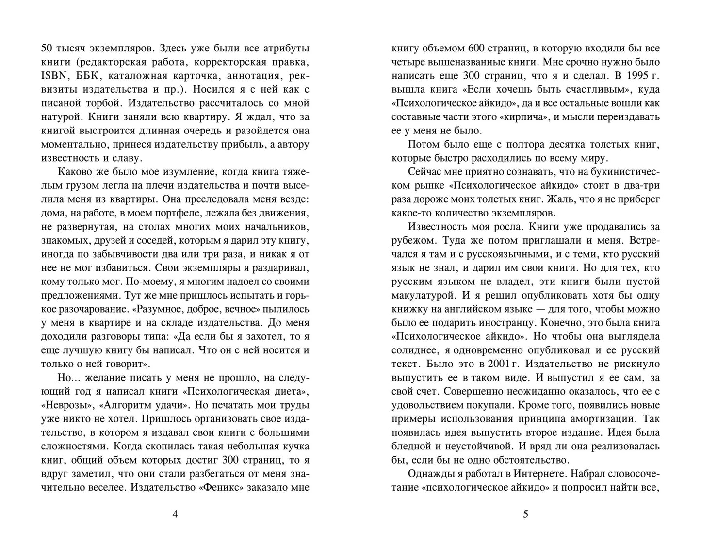 Психологическое айкидо: учеб.пособие(мяг.) дп