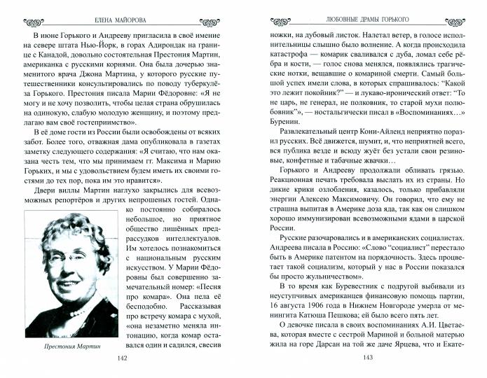 Любовные драмы. Любовные драмы Горького (16+)