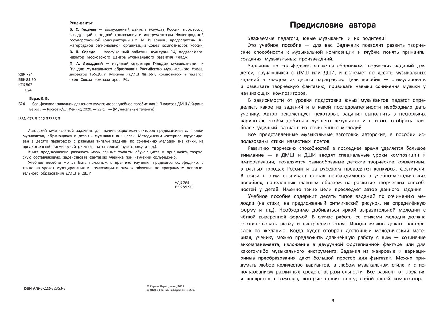 Solfège : charge pour chaque composant : 1-3 cl