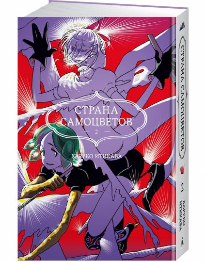 Страна самоцветов. Livre 2