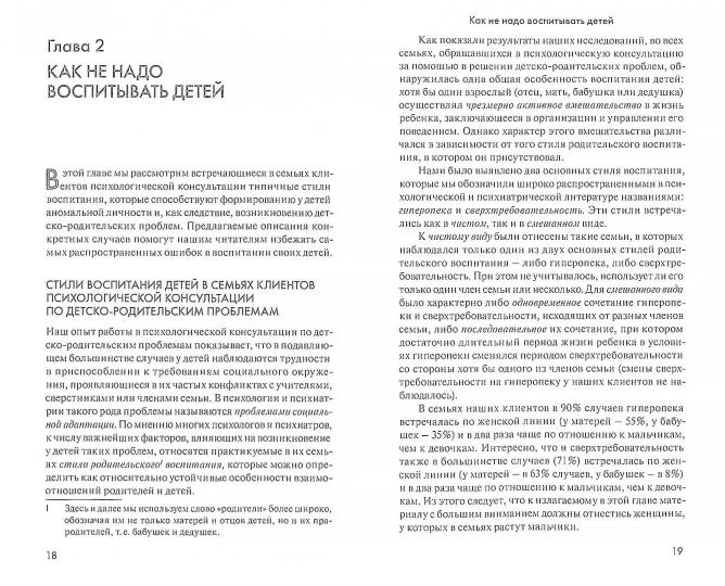 Психология – практике воспитания личности