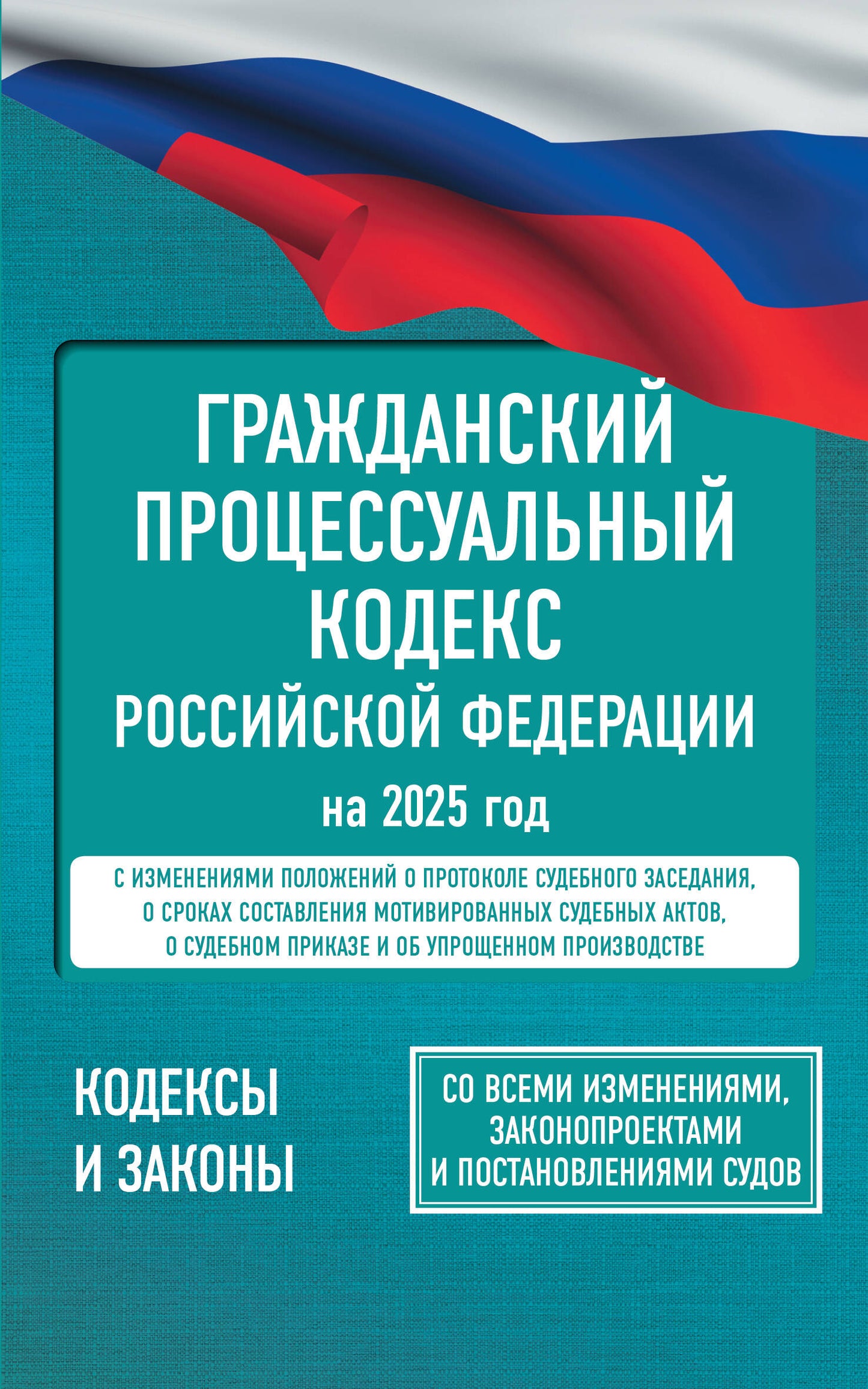 Codes professionnels gracieux de la Fédération russe pour l'année 2025. Pour toutes les mesures, les protections et les précautions d'emploi