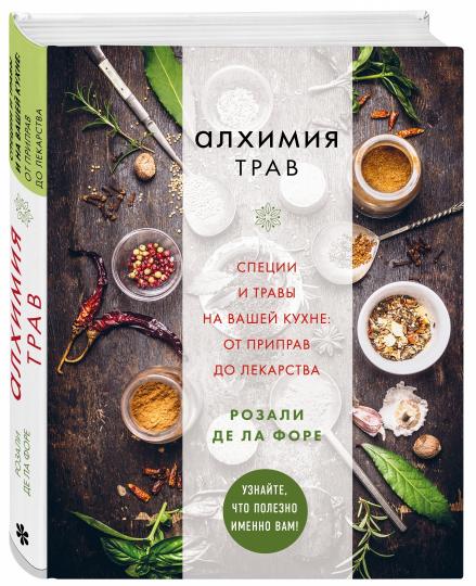 Алхимия трав. Spécifications et travaux pour votre cuisine : à propos du produit