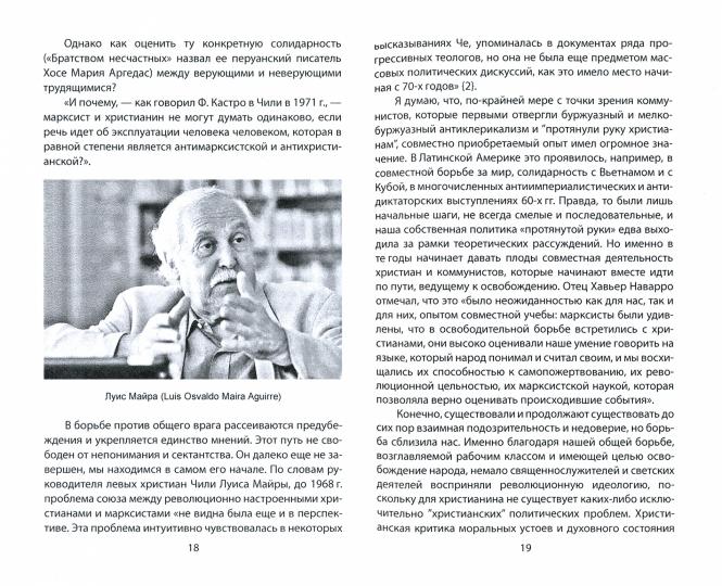 Герилья. Красные партизаны Латинской Америки