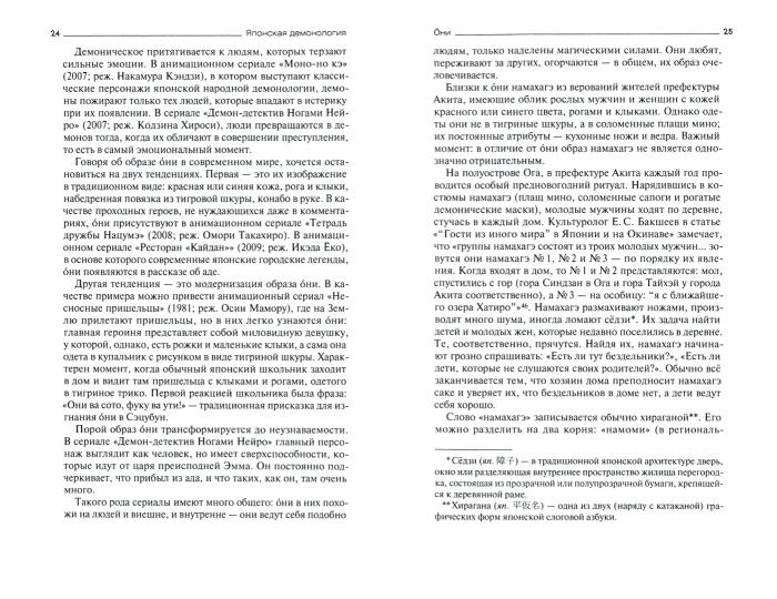 Démonologie japonaise