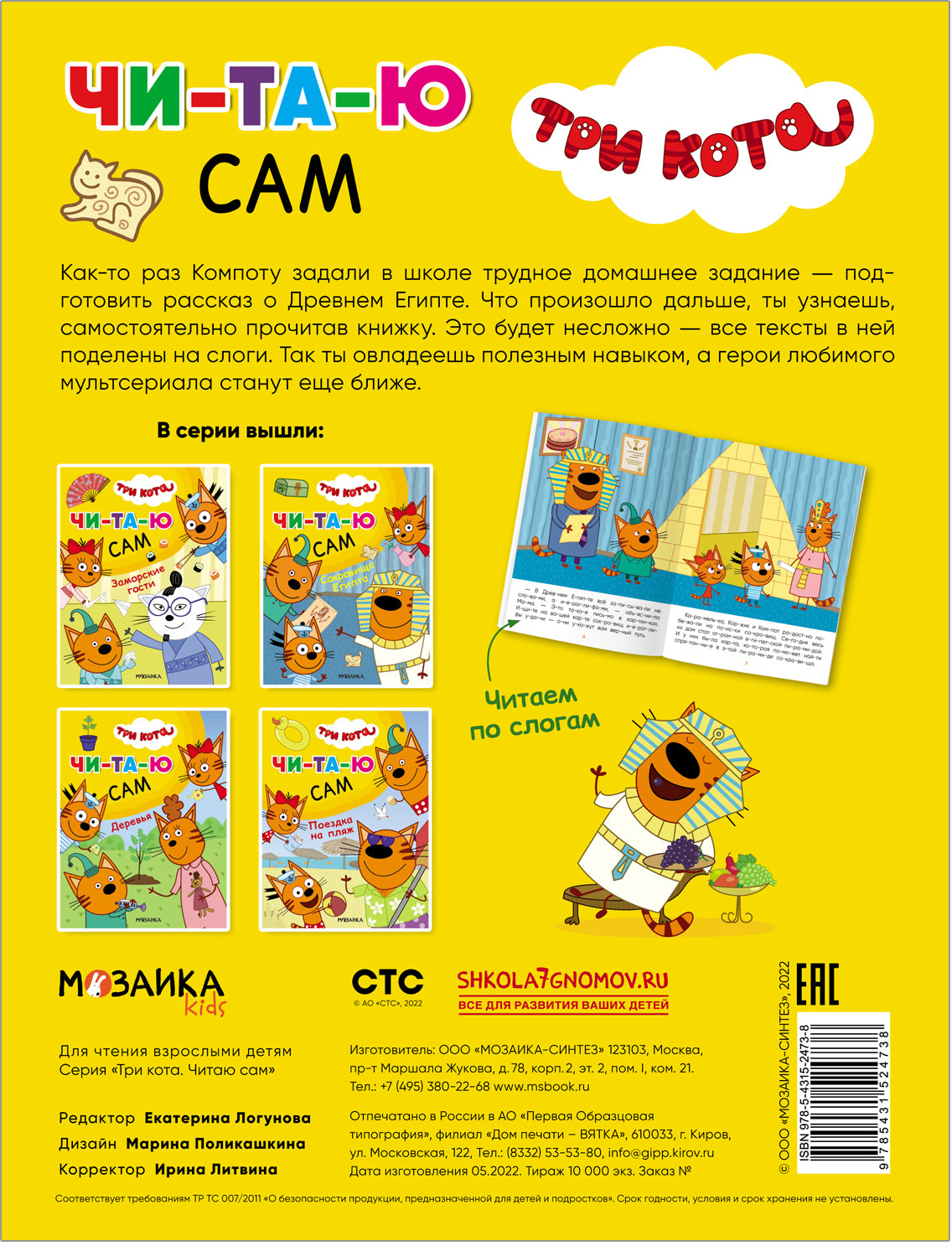 Trois chats. C'est lui. Сокровища Египта
