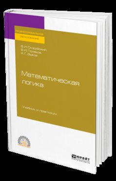 Logique mathématique. Travail et pratique pour le sport