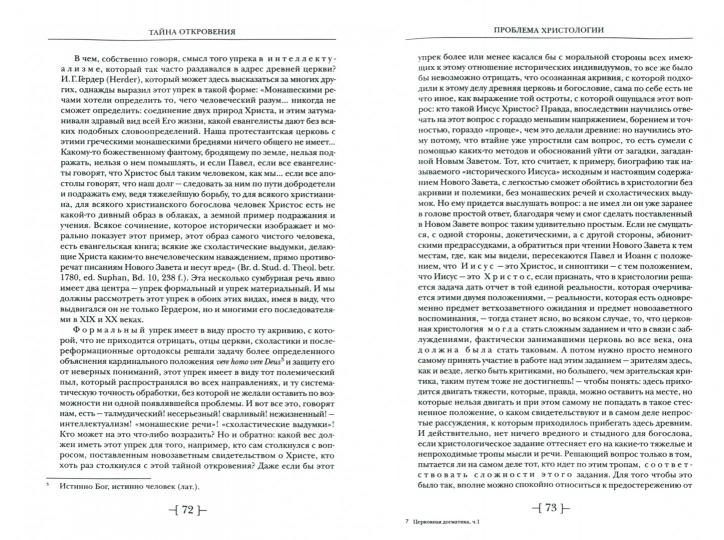 Церковная догматика. Том I (допечатка, новая цена)