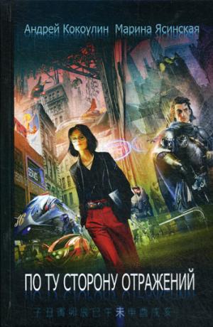 Dans votre magasin, il y a: сборник рассказов. Кн. 2. КокоуLIN А.А., Ясинская М.Л.