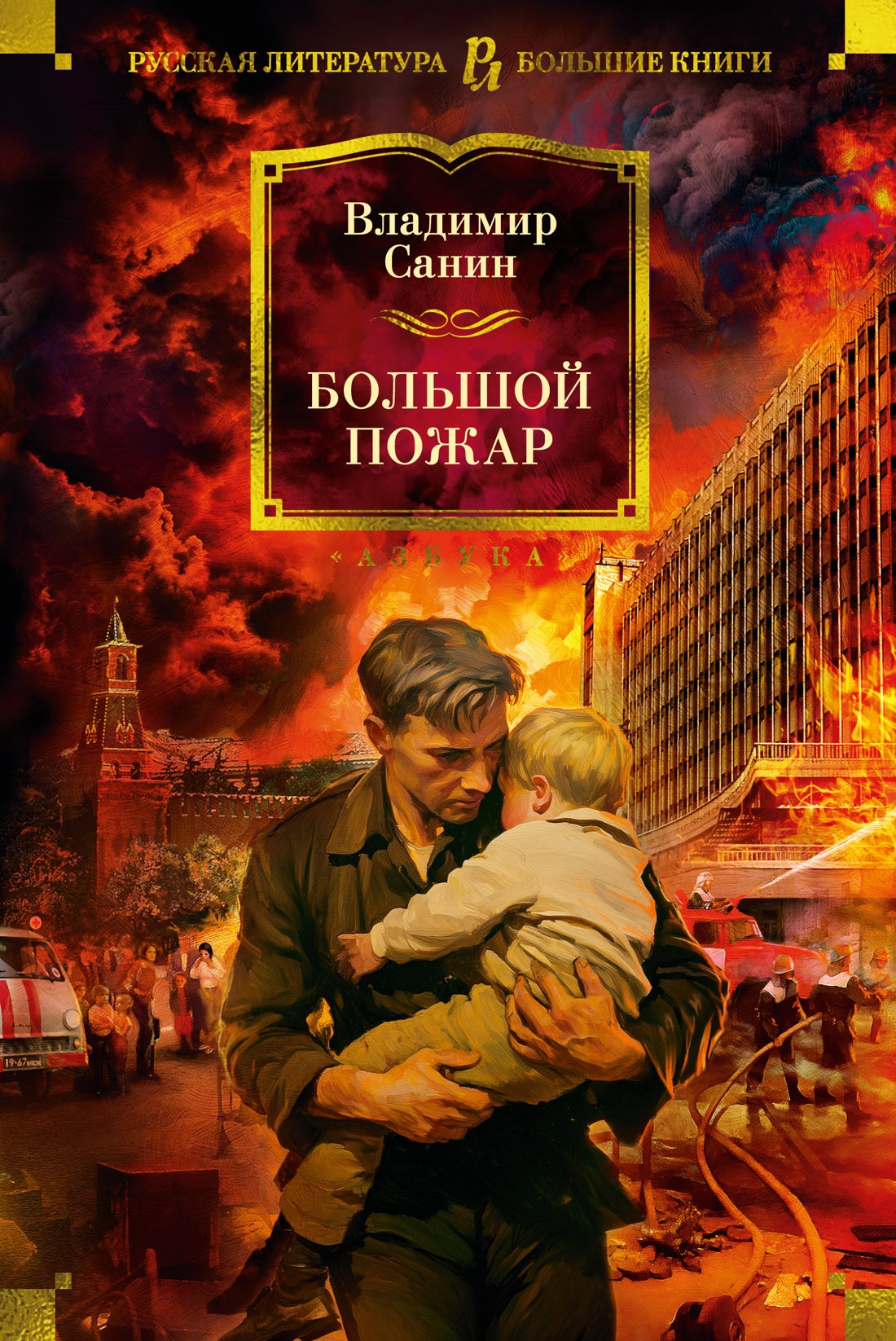 Bolshoï Pojar
