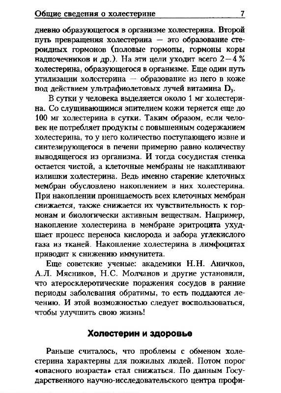 C'est pourquoi il est nécessaire de prévenir l'cholestérolémie et l'athérosclérose