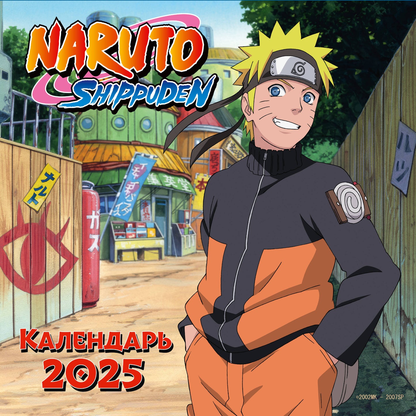 Calendrier Naruto