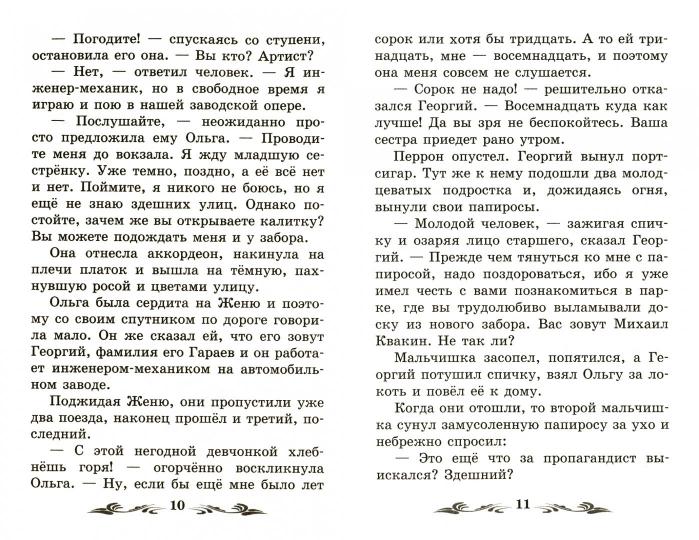 Тимур и его команда