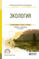 ЭкоLOGия 5-е изд. , par. Je suis d'accord. Travail et pratique pour le sport