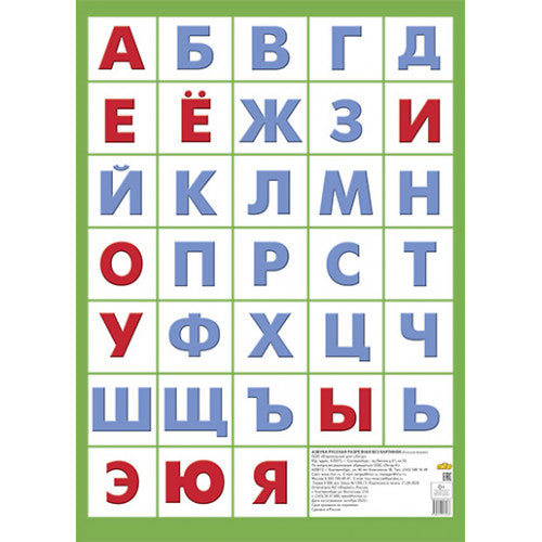 Азбука русская без картинок (большой ф.); Азбука русская без картинок (большой ф.)