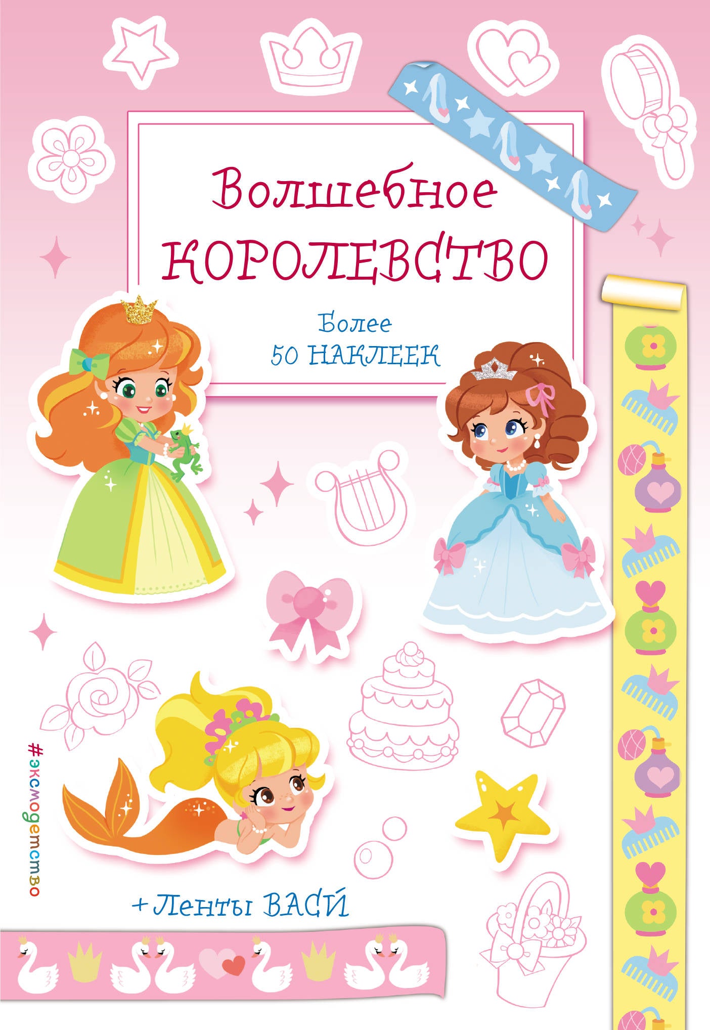 Волшебное королевство. Chaussettes de sport pour vos rêves