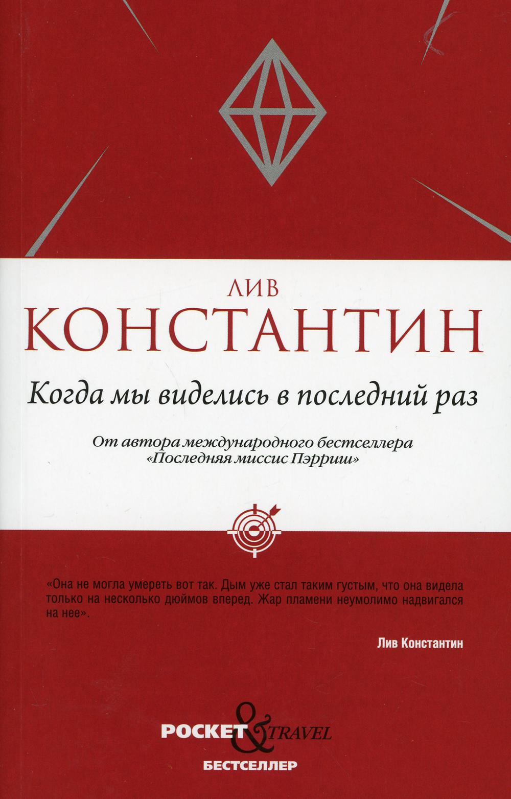Je vous en prie, je vous en prie, vous pourrez le visionner dans le prochain épisode. Лив Константин